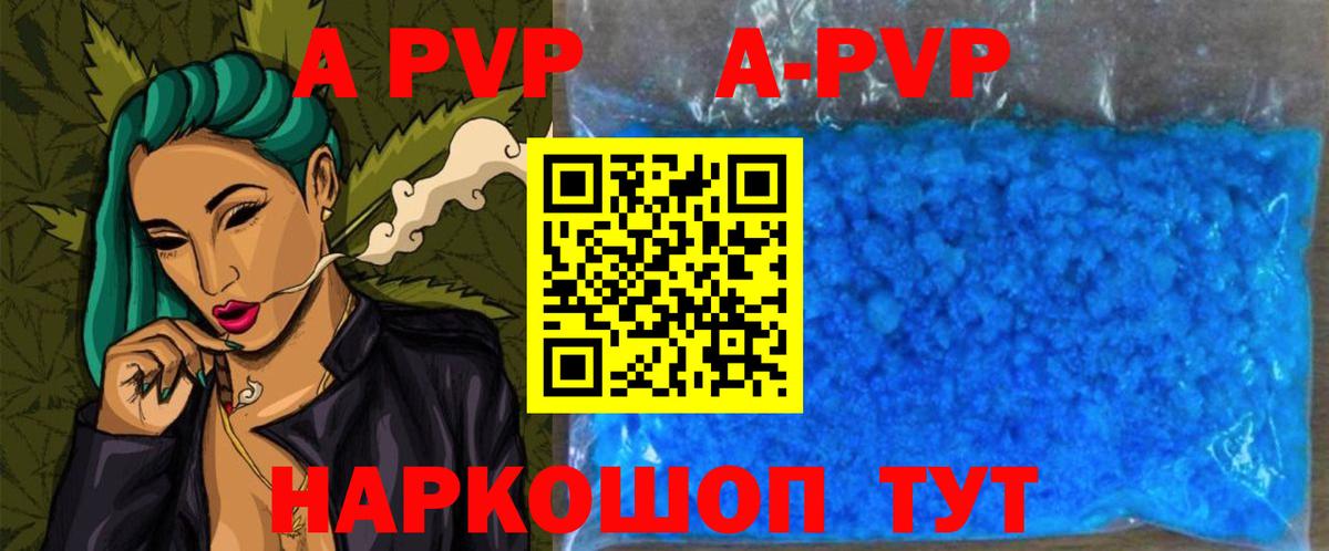 A PVP мука  Alpha PVP кристаллы  APVP кристаллы  где купить   Альфа ПВП  Людиново  Вход с VPN 