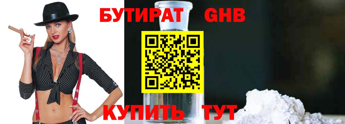 БУТИРАТ 99%  Вход с VPN  БУТИРАТ  Людиново 