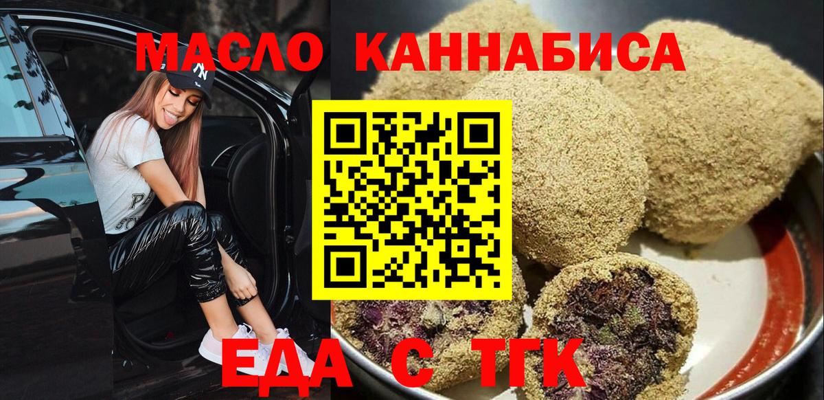 Людиново  Еда ТГК марихуана  Вход с VPN 