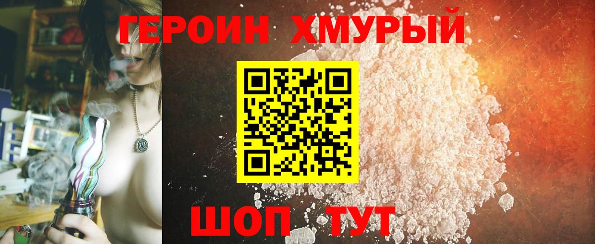 Героин  Вход с VPN  Людиново  Героин гречка 