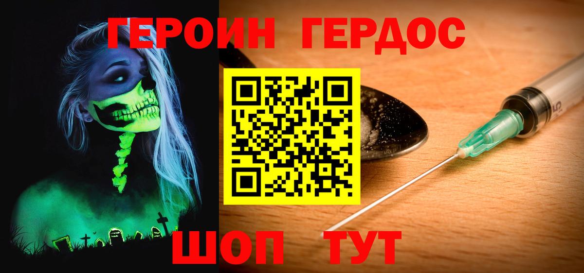 ГЕРОИН белый Людиново