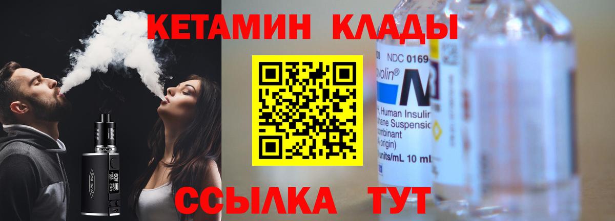 Кетамин ketamine  Вход с VPN  Людиново 